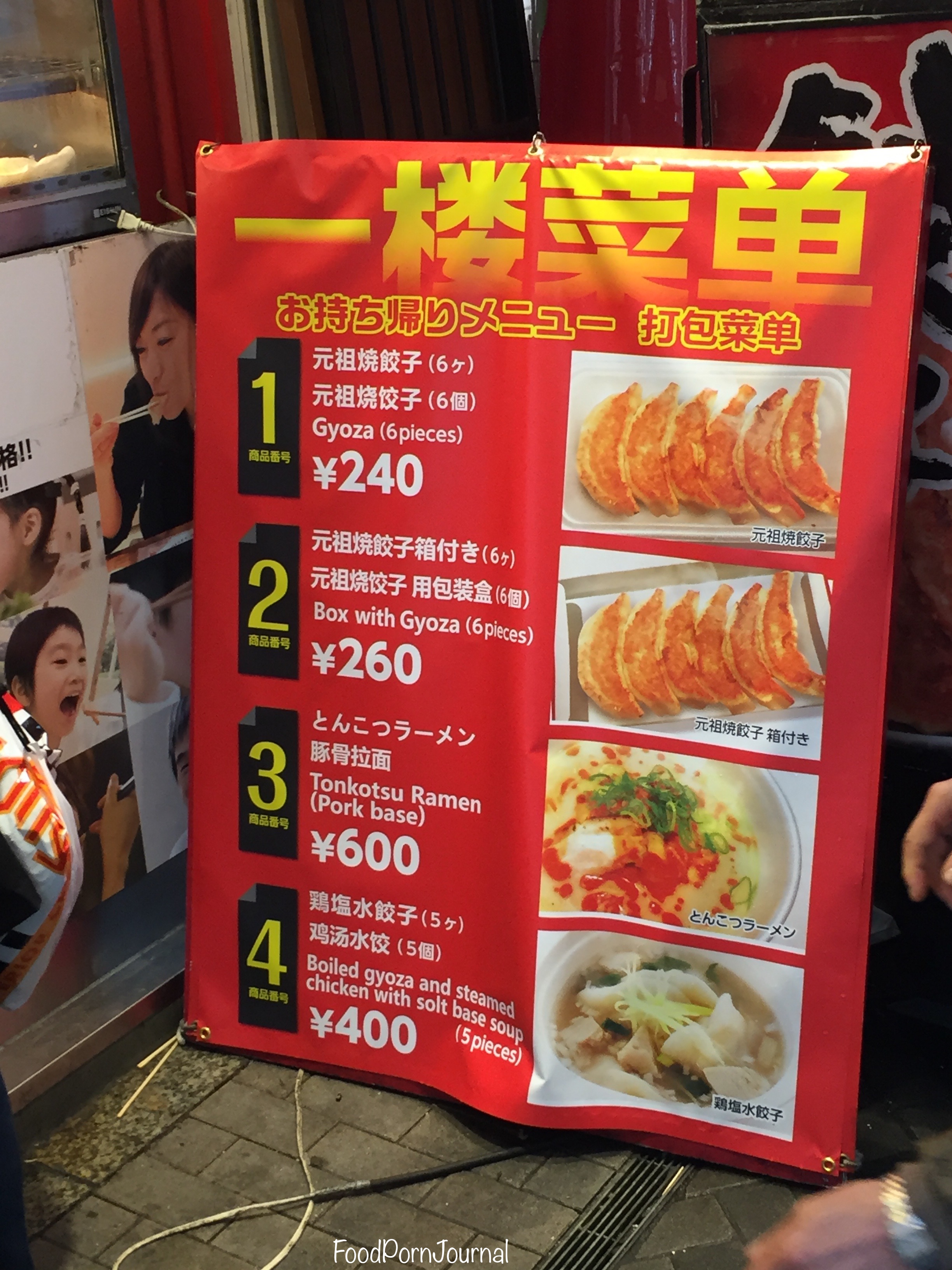 Osaka Japan Dotonburi gyoza menu