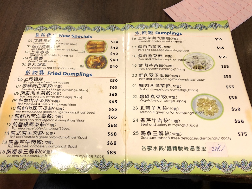 Dumpling Yuan Hong Kong menu