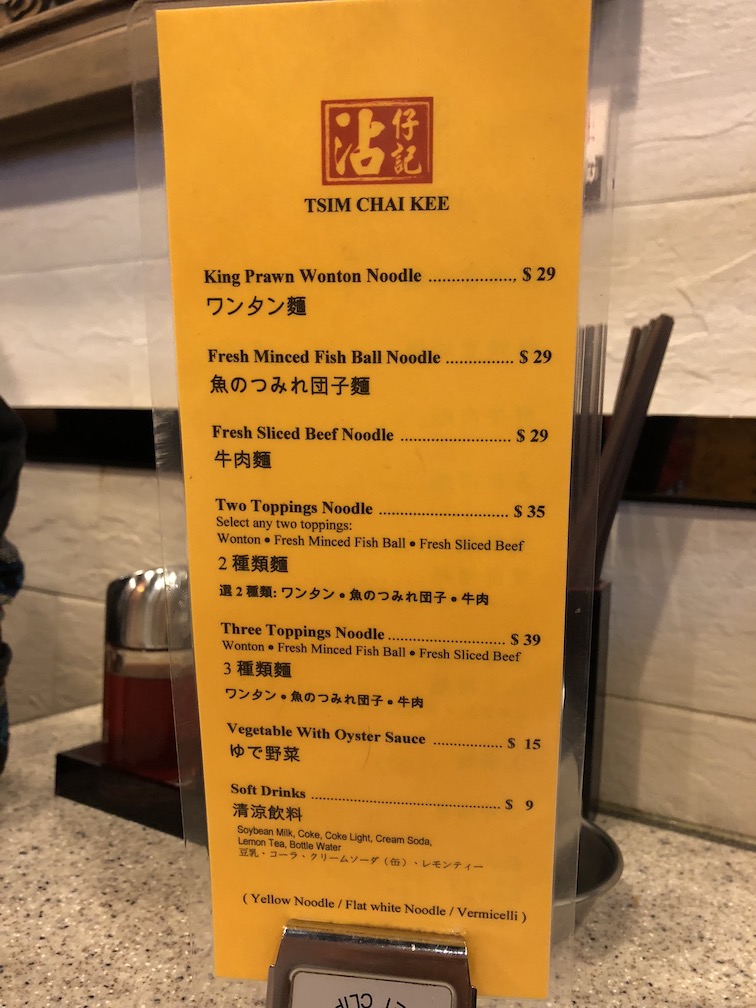 Tsim Chai Kee menu Hong Kong