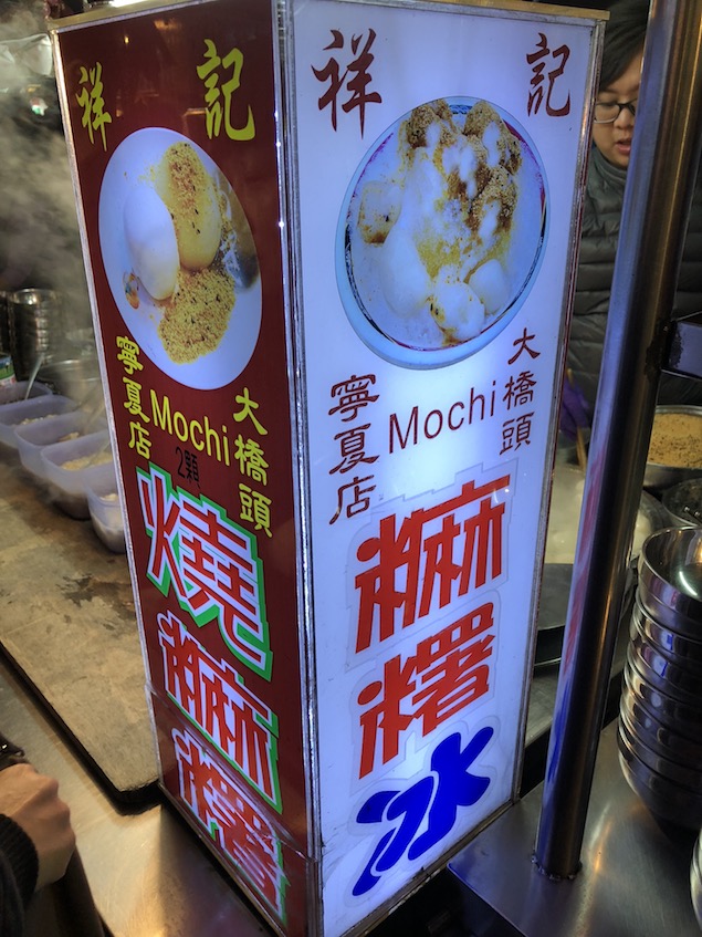 Ningxia Night Market mochi stall